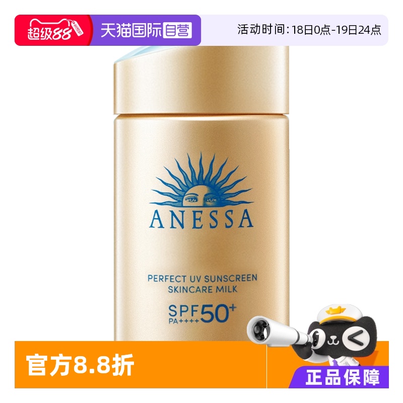 【自营】安热沙安耐晒防晒霜金瓶60ml防紫外线女男防晒乳SPF50+