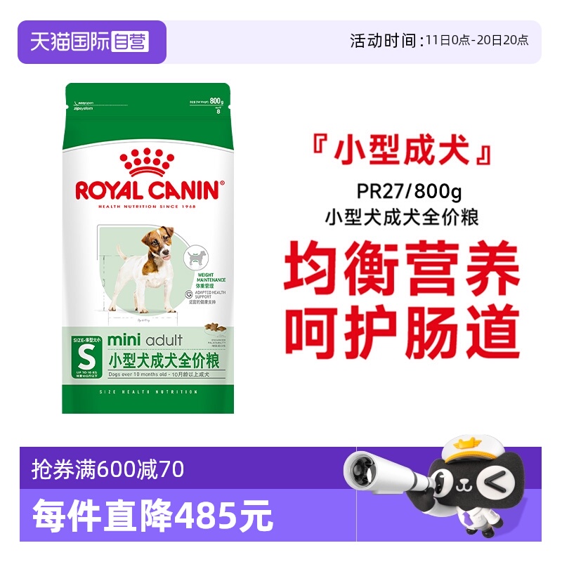 皇家小型犬成犬全价粮PR27/0.8KG