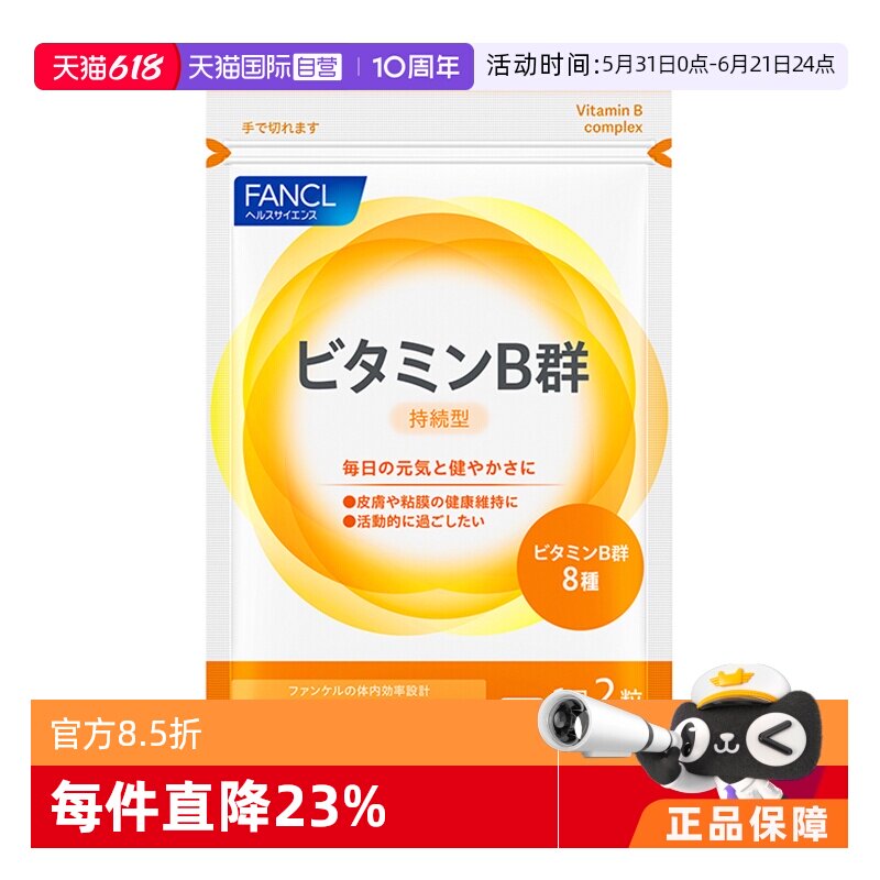【自营】FANCL/芳珂日本复合维生素B族片60粒/袋补充营养天然综合