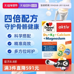 【自营】德国双心维生素d3k2镁钙四合一中老年人钙补充剂健康骨骼
