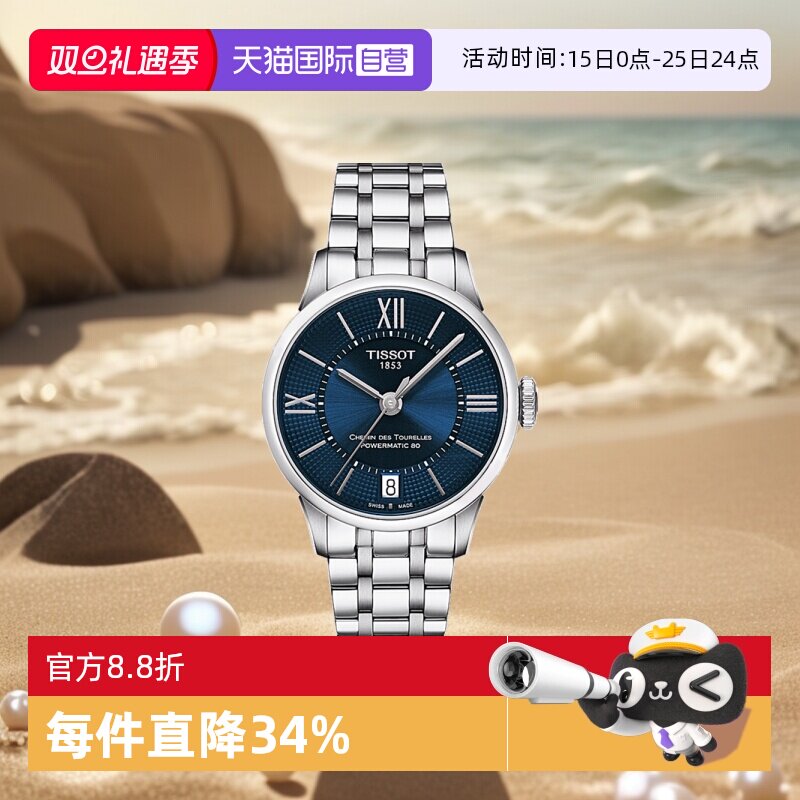 【自营】Tissot天梭杜鲁尔女士自动机械腕表瑞士手表机械表指针