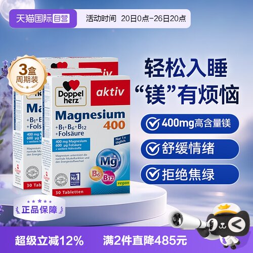【自营】德国双心镁维生素B族剂压晚安改善情绪舒缓v复合补充片*3