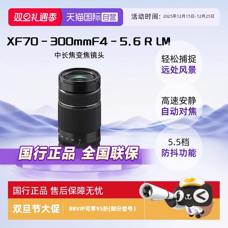 【自营】Fujifilm/富士 XF70-300mmF4-5.6 R LM 中长焦变焦镜头