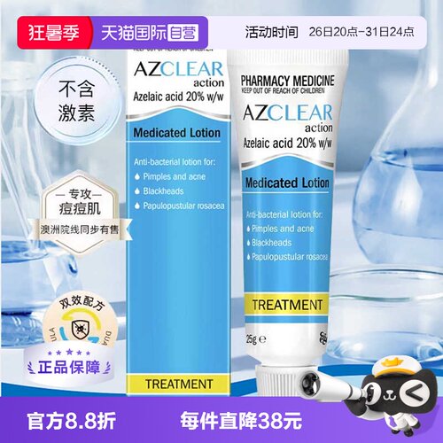 20%壬二酸 应对各种痘痘
