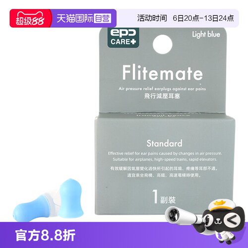 【自营】epc 飞行减压耳塞专业降噪防耳痛耳鸣飞机航空减压耳塞