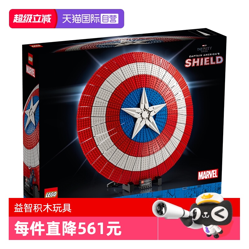 【自营】LEGO乐高漫威英雄76262美国队长盾牌成人积木玩具收藏