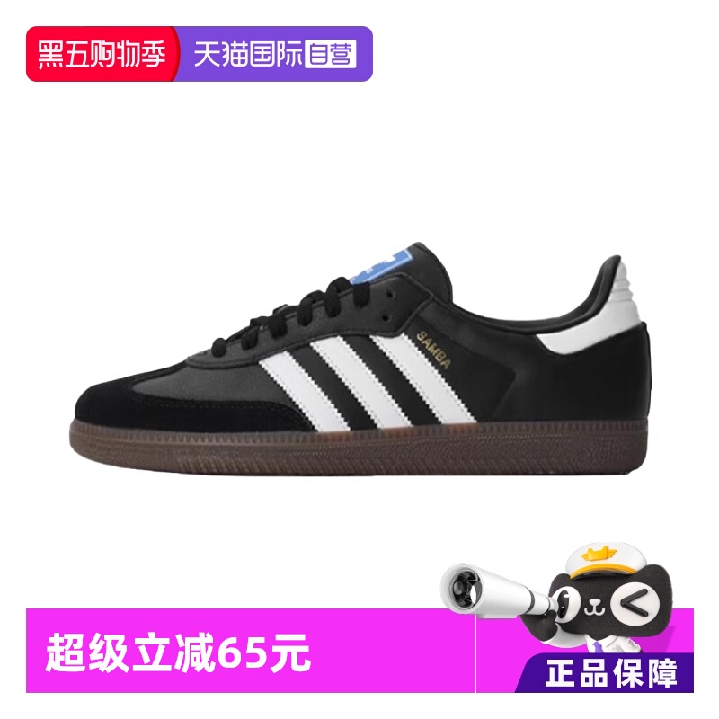 【自营】Adidas/阿迪达斯SAMBA OG SHOES运动休闲鞋B75806/B75