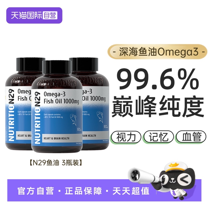n29深海高纯鱼油omega3高含量