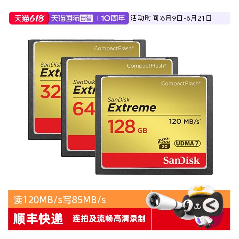【自营】闪迪CF存储卡32G/64G/128G单反相机佳能5D4尼康7D内存卡