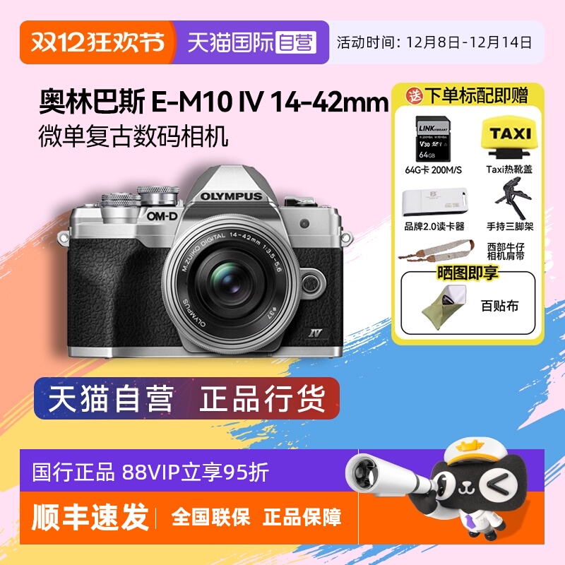 单电微单Olympus/奥林巴斯