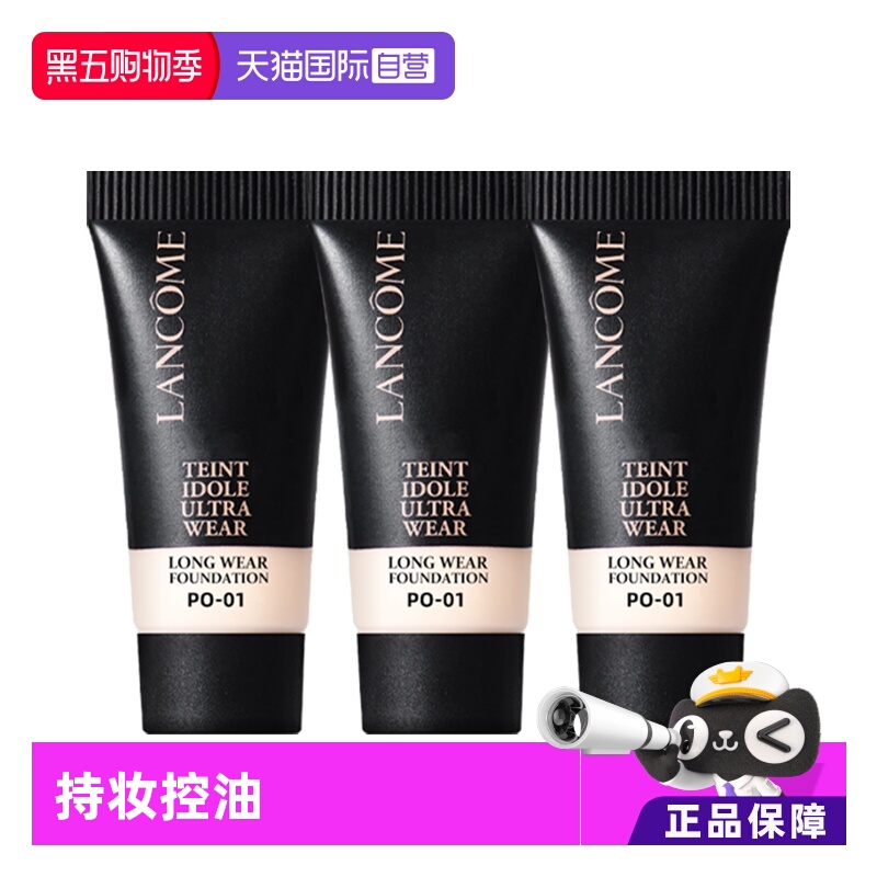 兰蔻新持妆粉底液10ml*3支PO-01