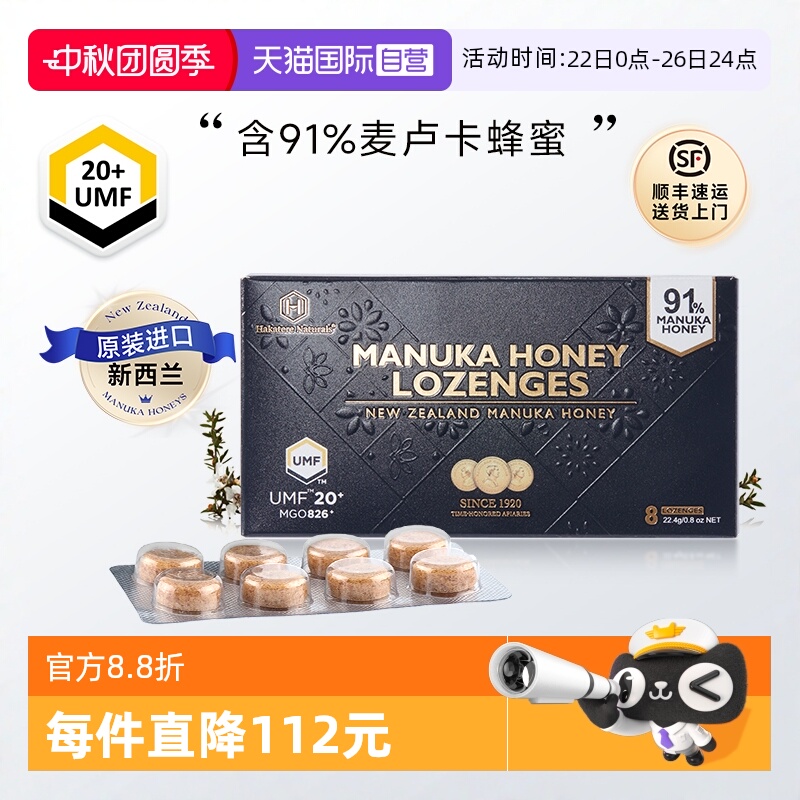 【自营】荷塔威麦卢卡UMF20+润喉糖含片新西兰原装进口蜂蜜糖护嗓