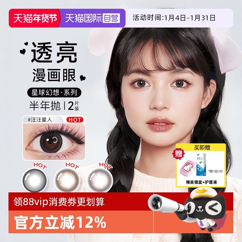 【自营】博士伦美瞳半年抛2片星球幻想彩色隐形眼镜近视大小直径