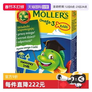 【自营】三盒Mollers沐乐思深海鱼油果冻DHA儿童鱼油提高omega3