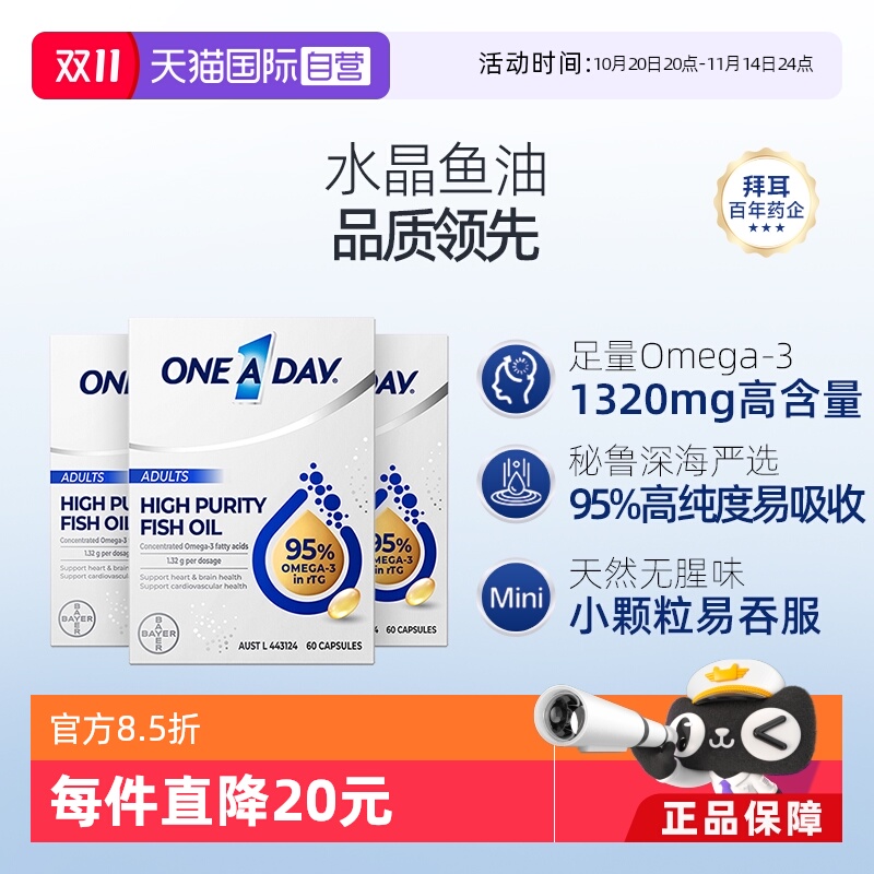 拜耳OneADay高纯度水晶鱼油