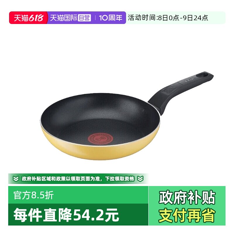 【自营】日本进口T-FAL特福平底锅煎锅红点汤煎炒炖法国制造21cm