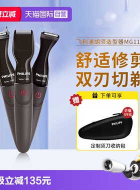 【自营】飞利浦电动胡须造型器修胡子神器剃须刀鬓角修剪器刮胡刀