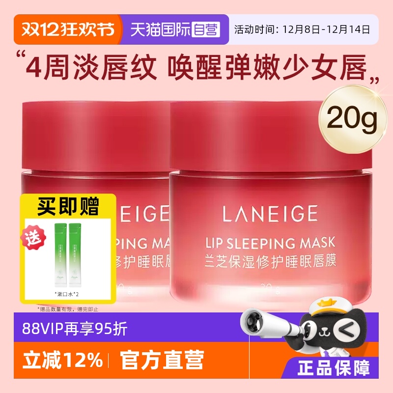 【自营】Laneige/兰芝保湿修护睡眠唇膜滋润淡化唇纹嘟嘟唇20g