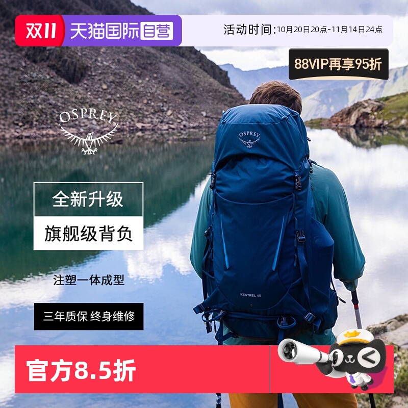 OSPREY小鹰户外双肩包男款48L