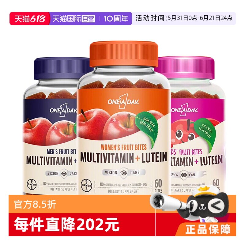 【自营】【央视同款】拜耳OneADay男女儿童叶黄素软糖60粒/盒*2