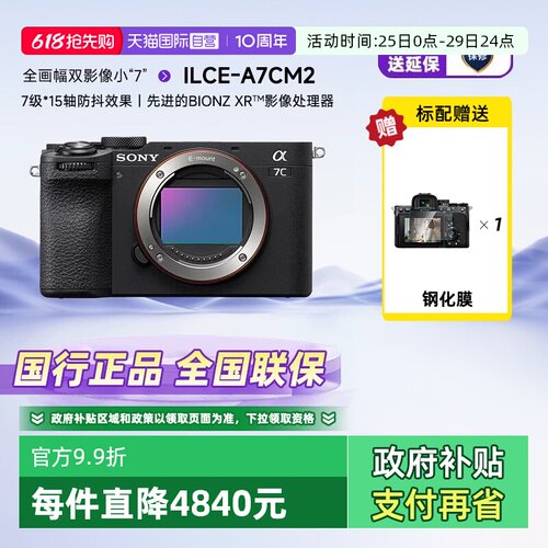 Sony/索尼A7C2全画幅微单相机