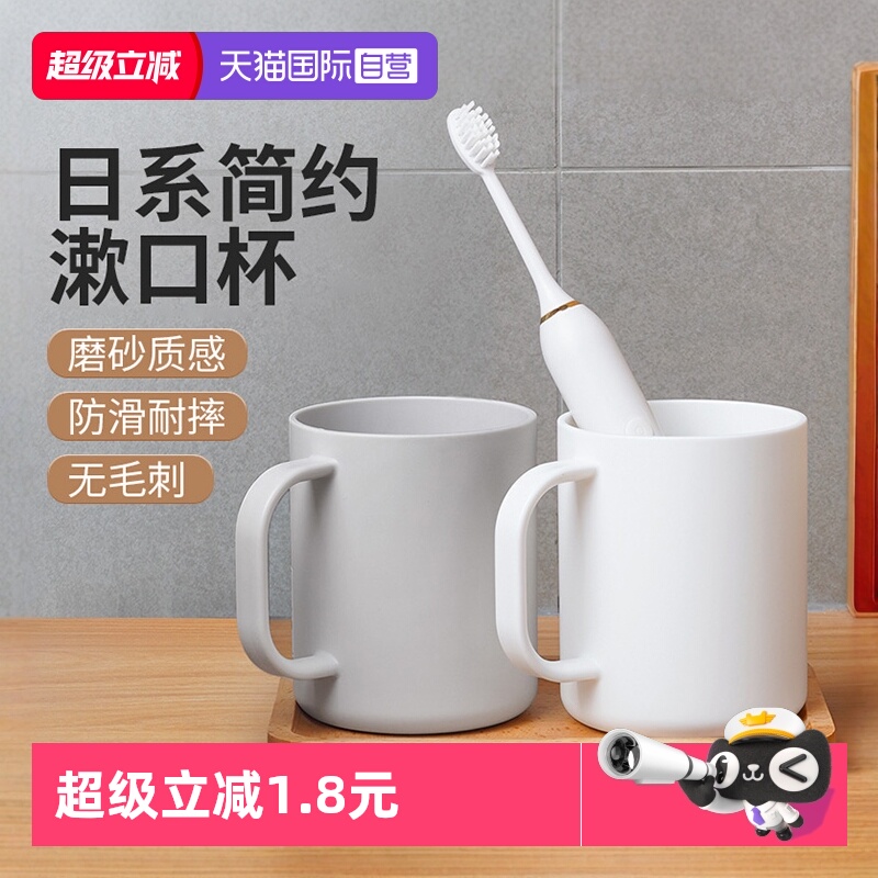【自营】日本家之物语漱口杯带手柄洗漱杯免打孔简约便携牙刷杯子