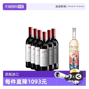 6瓶送法国贝玛格雷私人秘密桃红 澳大利亚奔富BIN407木塞 自营