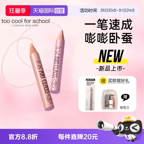 toocoolforschool卧蚕笔韩国