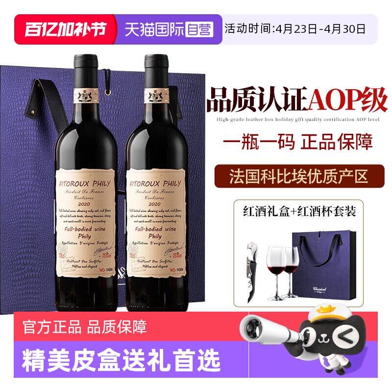 【自营】法国红酒整箱官方正品干红葡萄酒15度红酒AOP整箱礼盒装