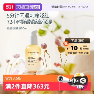 舒缓升级50ml Evereden安唯伊婴儿胎脂身体抚触按摩油保湿 自营