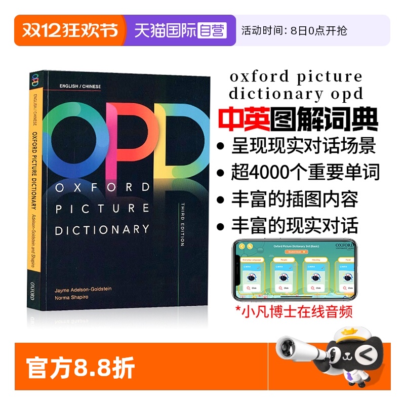正版opd牛津词典中英双语图解