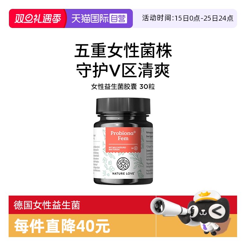 【自营】拜耳德国NatureLove女性益生菌五大活性菌株护理乳酸杆菌