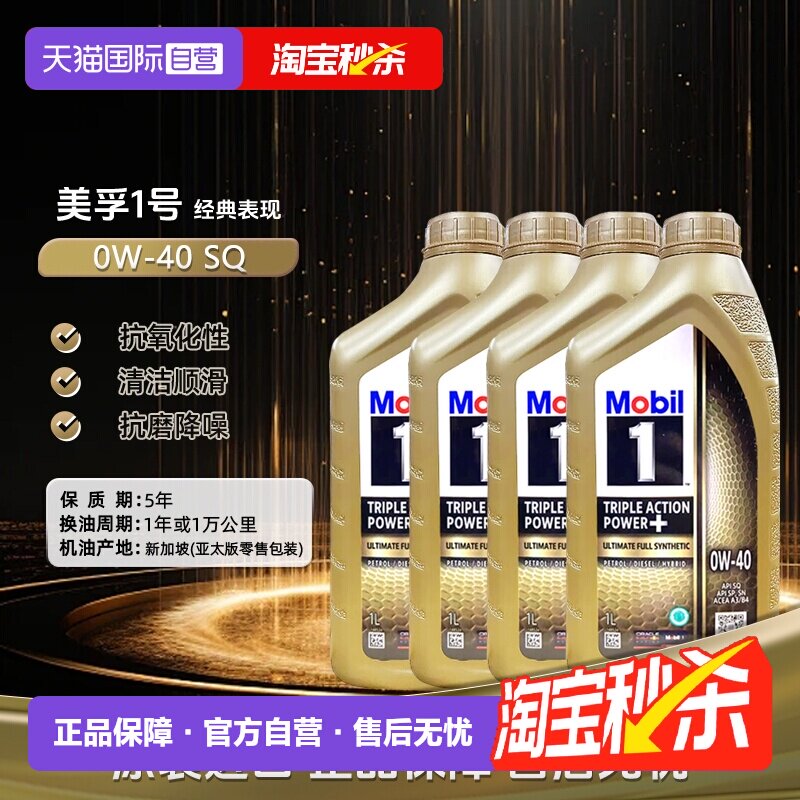 【自营】Mobil美孚一号全合成汽机油0W-40金装进口SQ保养1L*4 - 实物图