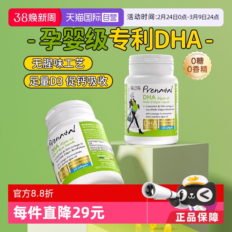 【自营】艾瑞可孕妇专用dha海藻油孕期哺乳期营养维生素补钙 2瓶