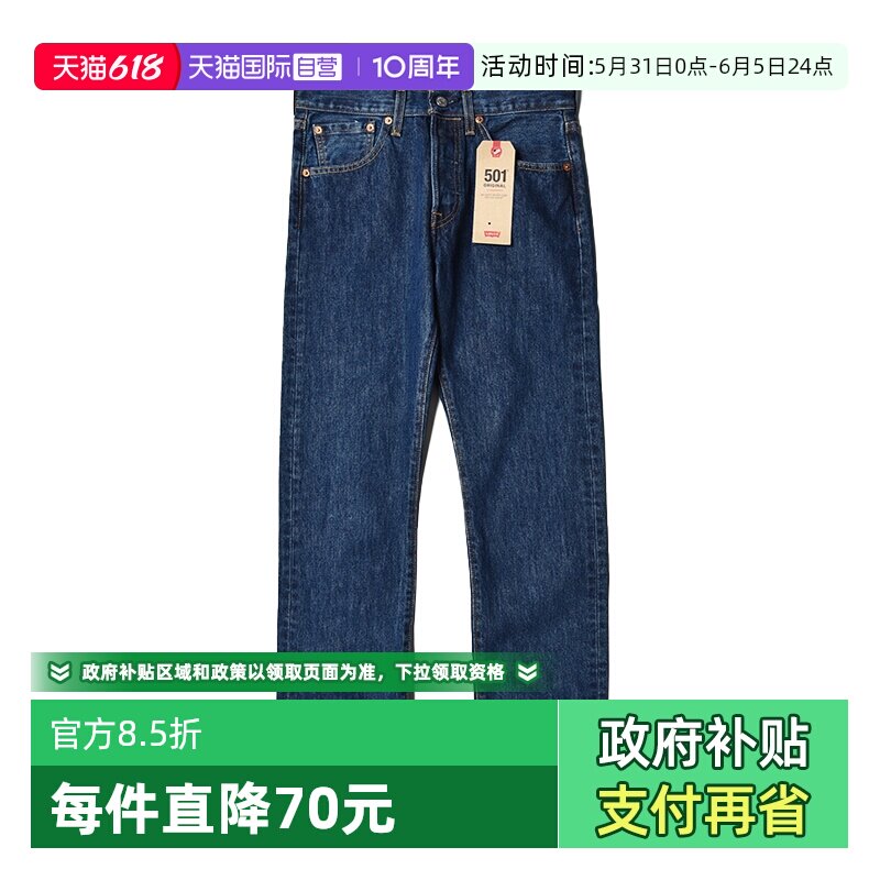 【自营】Levi’s/李维斯501系列水洗耐磨直筒牛仔裤休闲百搭长裤