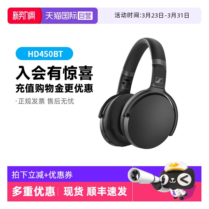 【自营】森海塞尔HD450BT 头戴式无线耳机游戏蓝牙降噪耳麦 