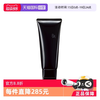 【自营】POLA宝丽BA清洁洁面乳洁面膏卸妆乳100g*2卸妆洗面奶深层