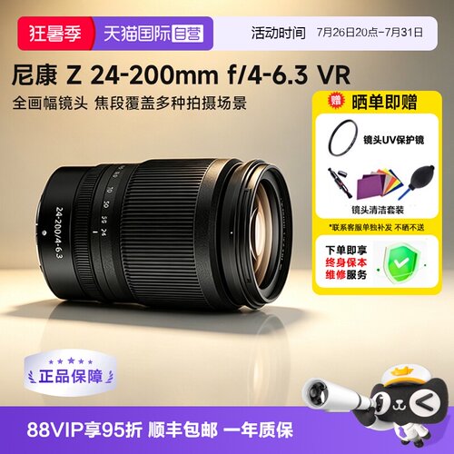 尼康全画幅微单变焦镜头