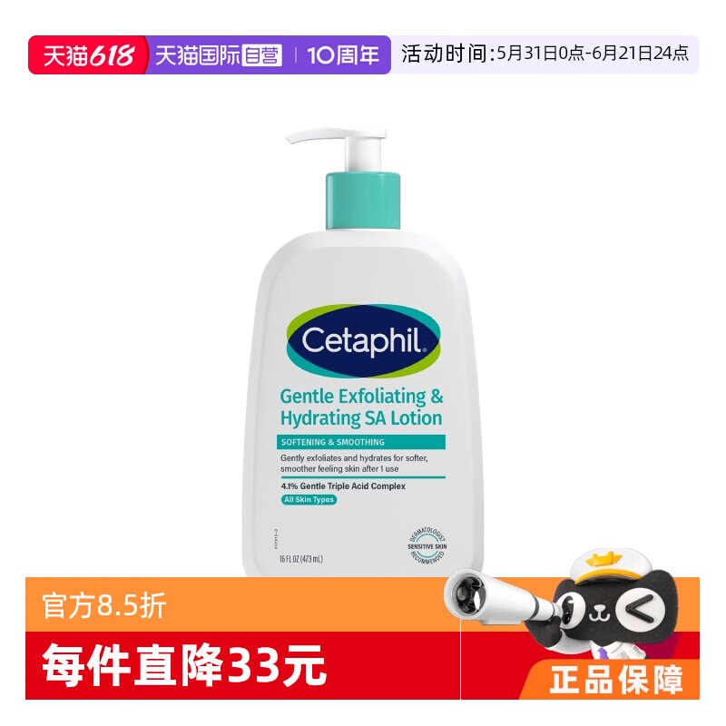 【自营】Cetaphil/丝塔芙温和保湿SA乳液473ml