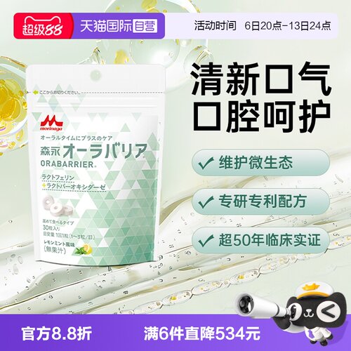 进口森永专利呵护牙周乳铁蛋白
