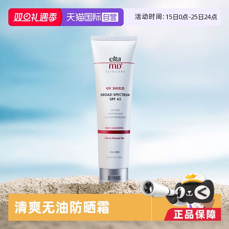 EltaMD清透无油不闷痘