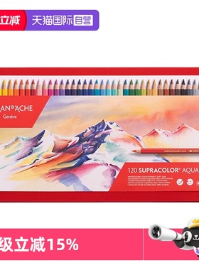 【自营】CARAN D’ACHE凯兰帝卡达彩铅120油性30色80色水溶彩色铅笔手绘彩绘专业学生用水溶性画笔套装初学者