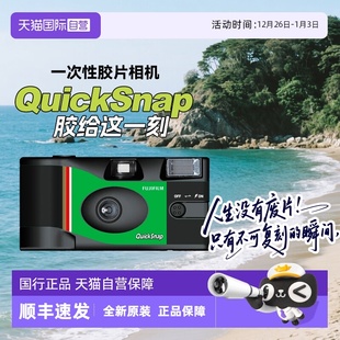 富士QuickSnap一次性胶卷生日相机伴手礼 圣诞礼物 自营
