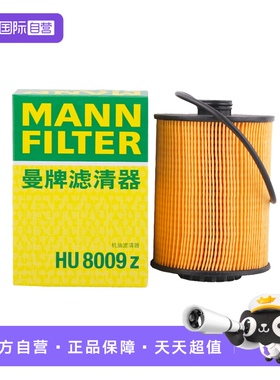 【自营】曼牌HU8009z适配大众迈腾CC帕萨特途锐卡宴机油滤芯清器