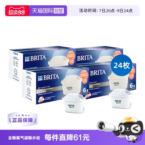 BRITA/碧然德滤芯24枚装