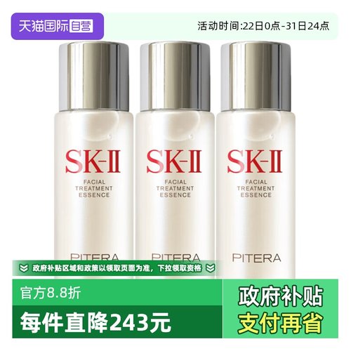 【自营】SK-II神仙水面部精华液护肤精华露30ml*3爽肤水保湿补水