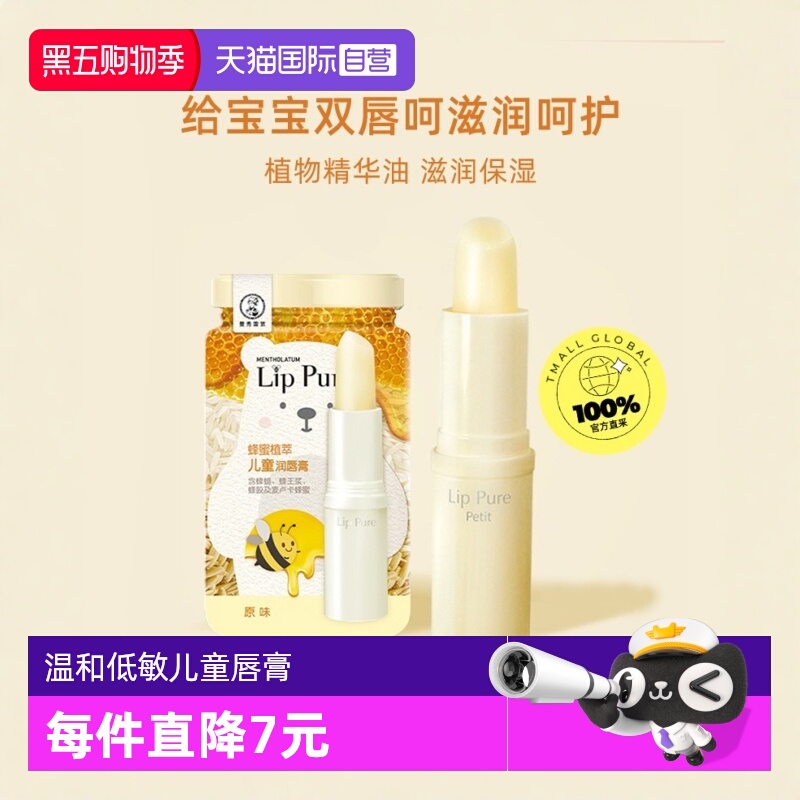 曼秀雷敦蜂蜜植萃儿童润唇膏原味