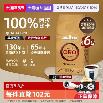【自营】LAVAZZA拉瓦萨意大利进口ORO欧罗金牌意式咖啡豆1KG*6