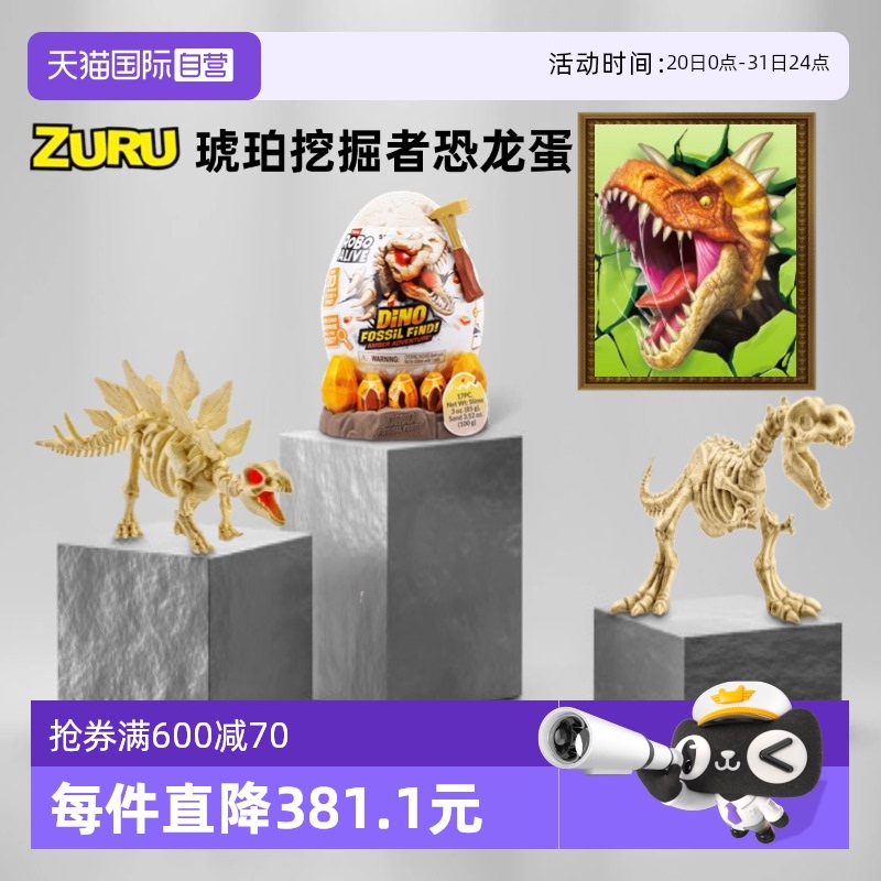 【自营】zuru新品爆裂小子恐龙蛋化石考古琥珀挖掘声光霸王龙盲盒