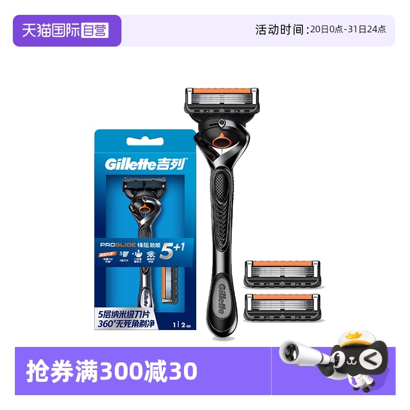 【自营】Gillette/吉列锋隐5致顺剃须刀男士刮胡刀5层刀片刮胡子